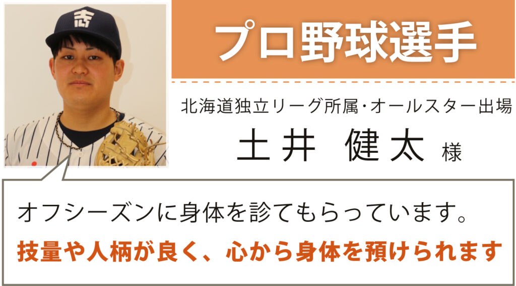 北海道独立リーグ所属、オールスター出場 土井 健太