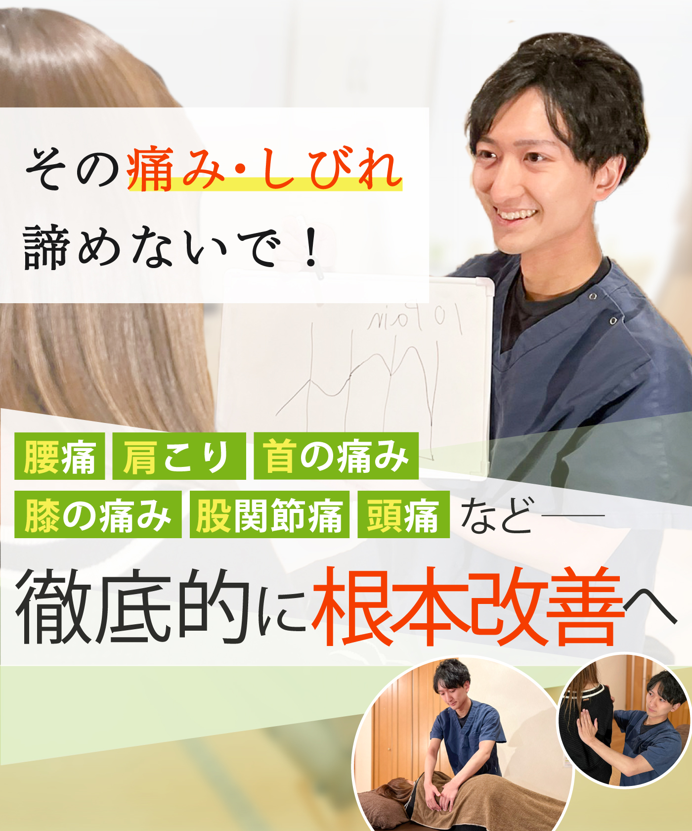 北群馬郡吉岡町で腰痛・肩こりなら天元メディカル整体